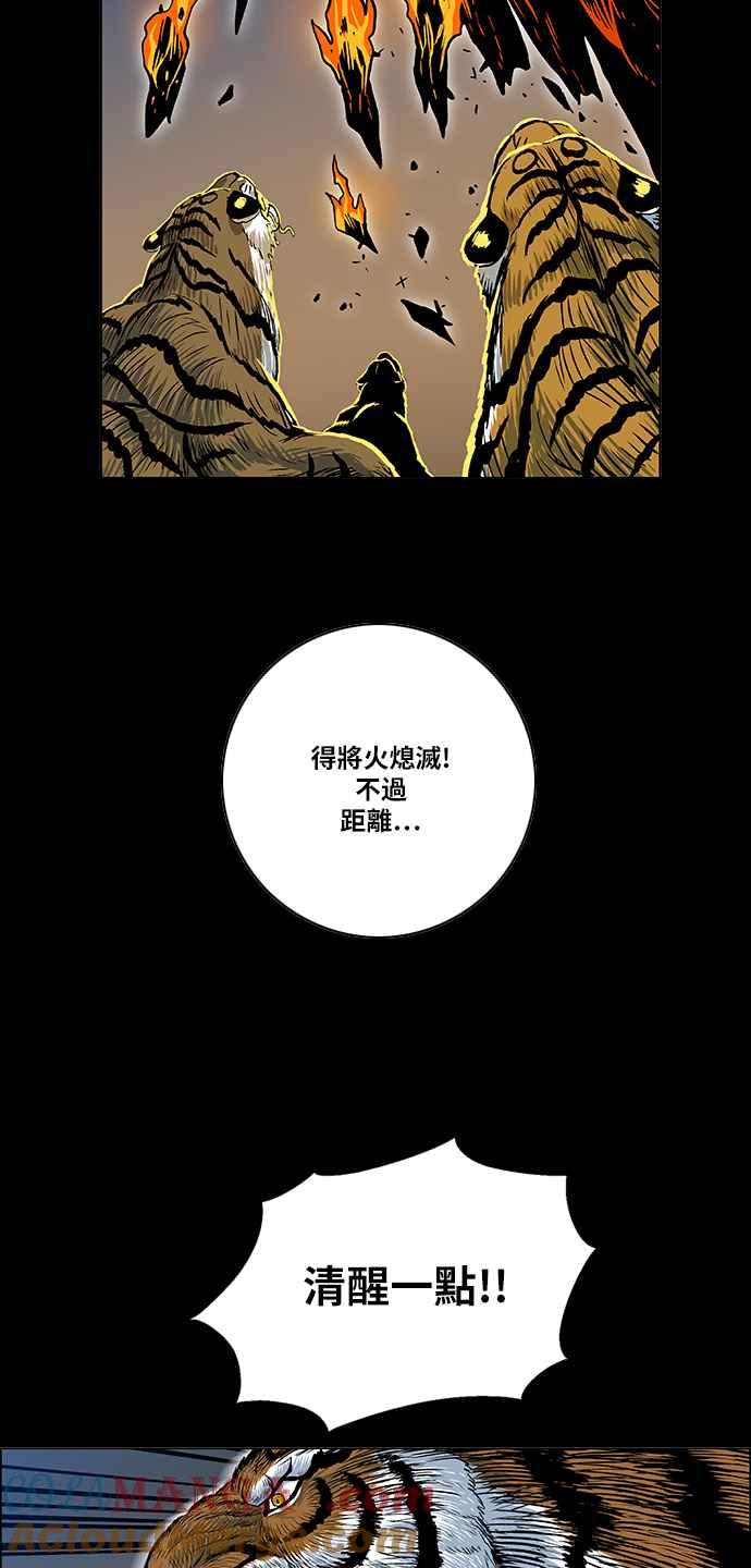 虎大哥 - [第2季] 第60话 酋耳的火 2 - 第4张图