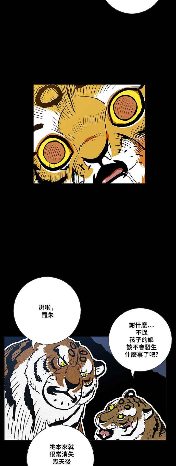 虎大哥 - [第2季] 第60话 酋耳的火 2 - 第23张图