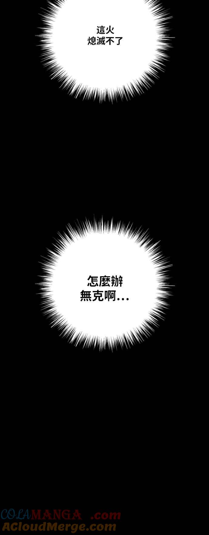 虎大哥 - [第2季] 第60话 酋耳的火 2 - 第31张图