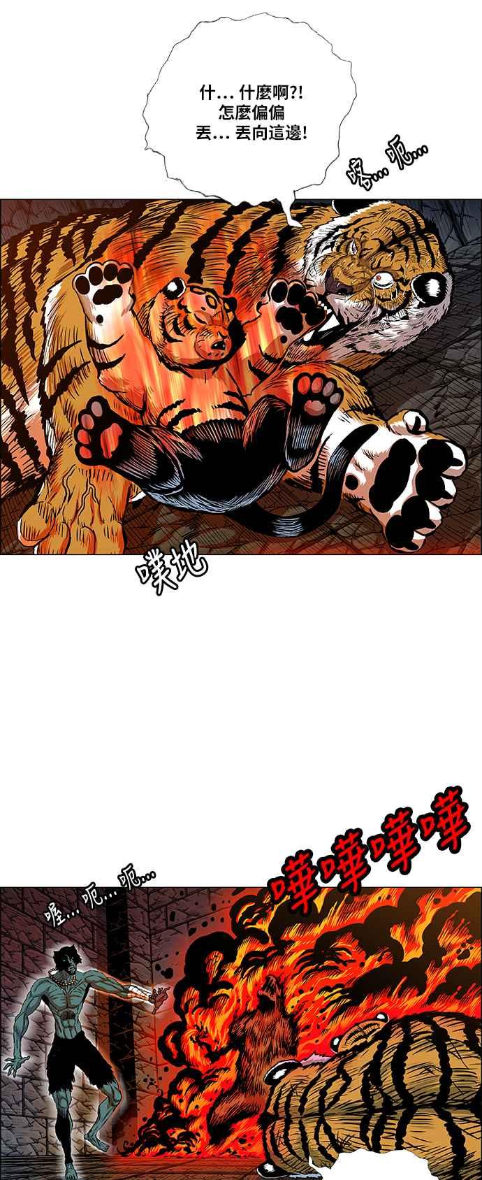 虎大哥 - [第2季] 第60话 酋耳的火 2 - 第54张图