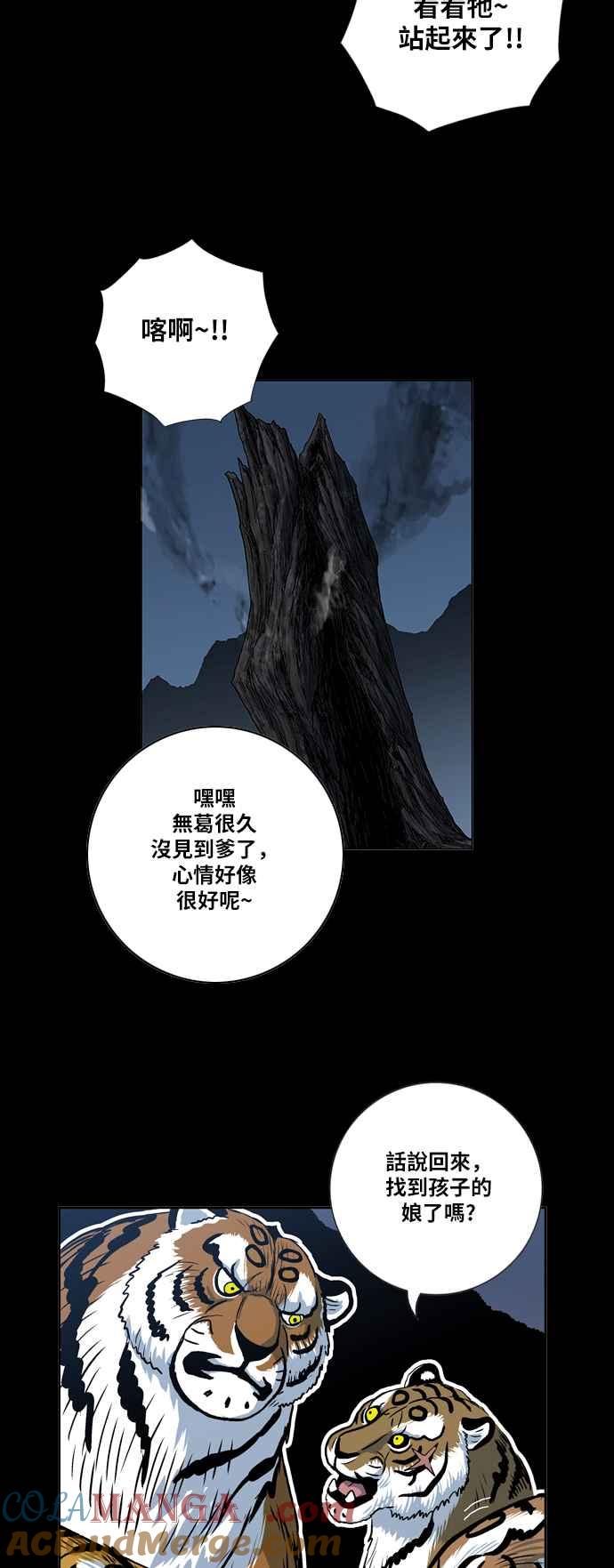 虎大哥 - [第2季] 第60话 酋耳的火 2 - 第19张图