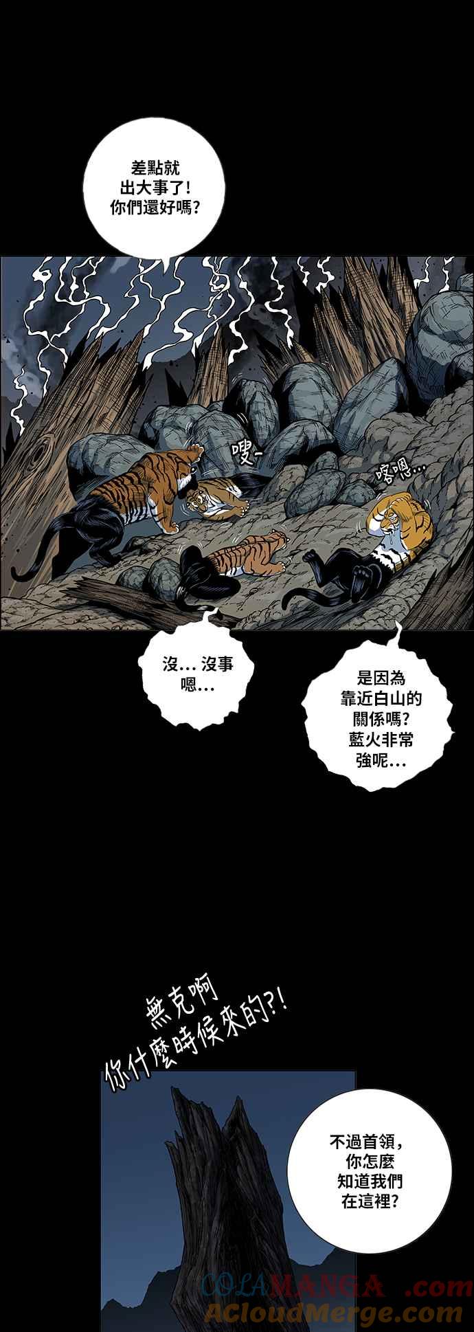 虎大哥 - [第2季] 第60话 酋耳的火 2 - 第13张图
