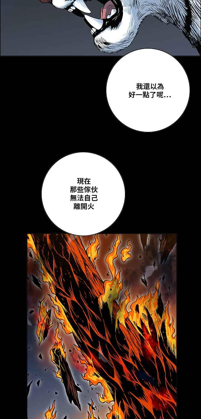 虎大哥 - [第2季] 第60话 酋耳的火 2 - 第3张图