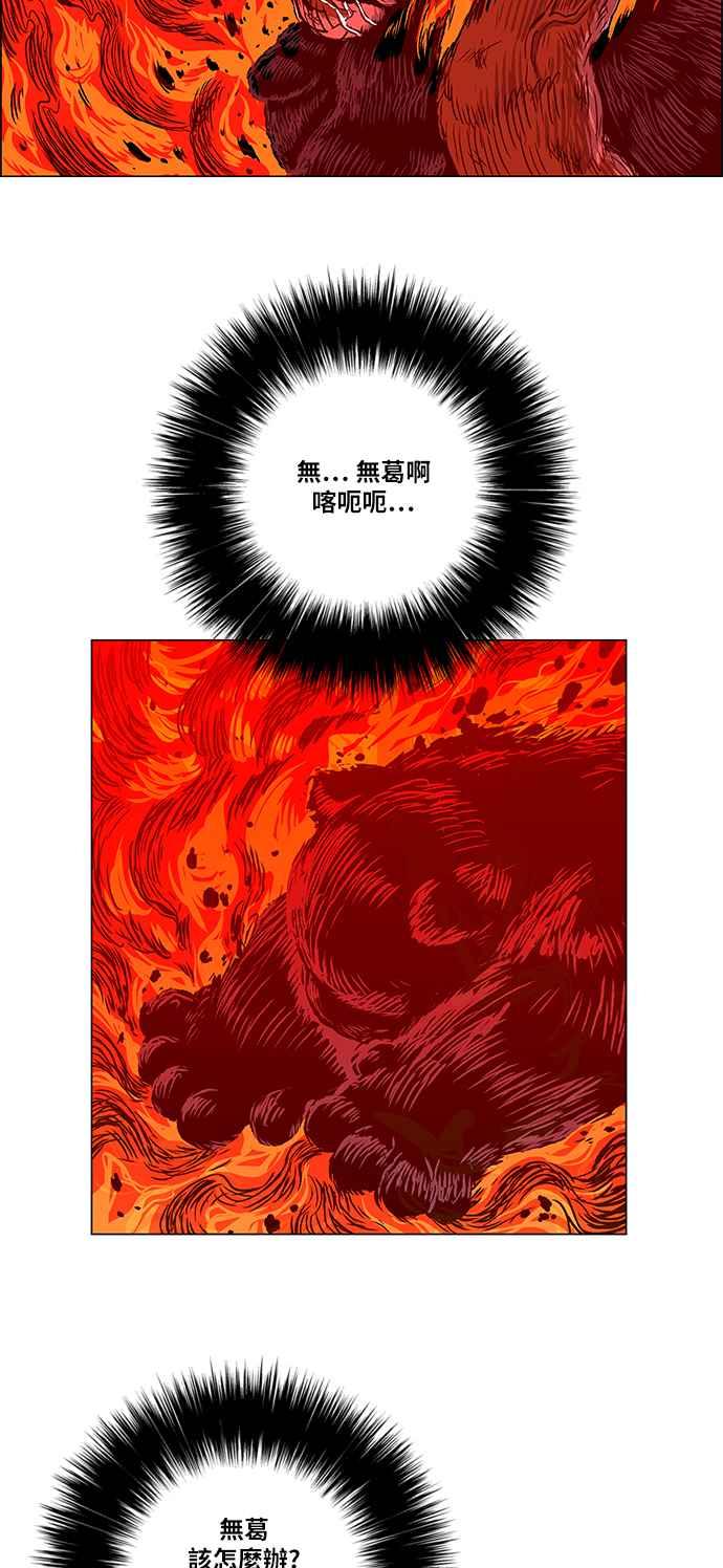 虎大哥 - [第2季] 第60话 酋耳的火 2 - 第35张图