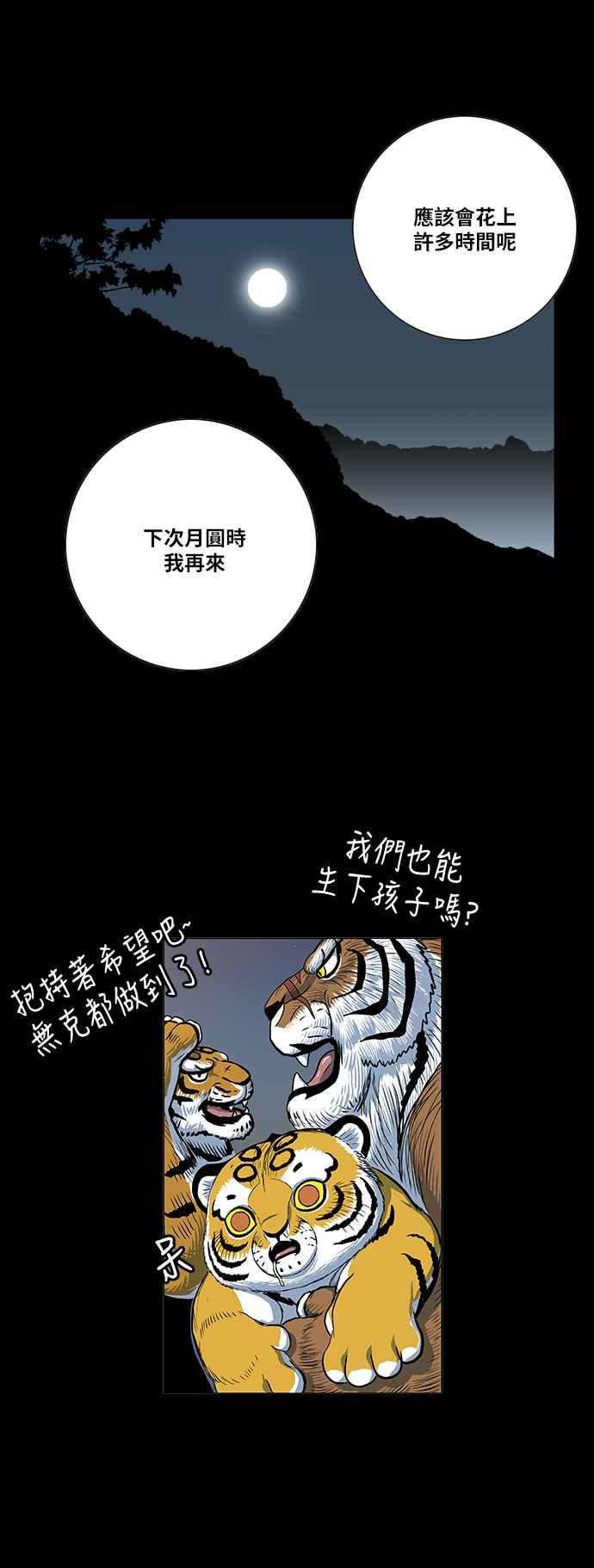 虎大哥 - [第2季] 第60话 酋耳的火 2 - 第21张图