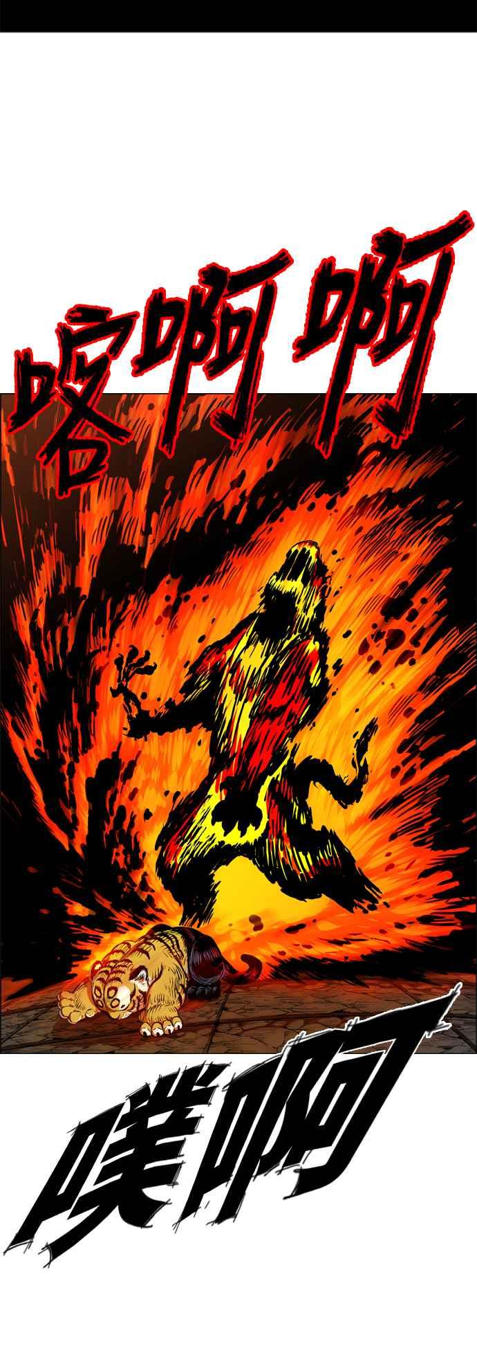 虎大哥 - [第2季] 第60话 酋耳的火 2 - 第48张图