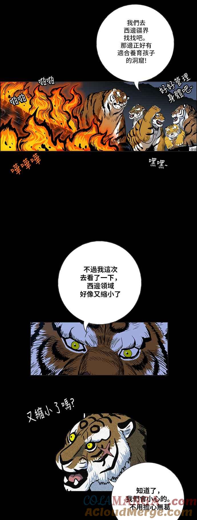 虎大哥 - [第2季] 第60话 酋耳的火 2 - 第22张图