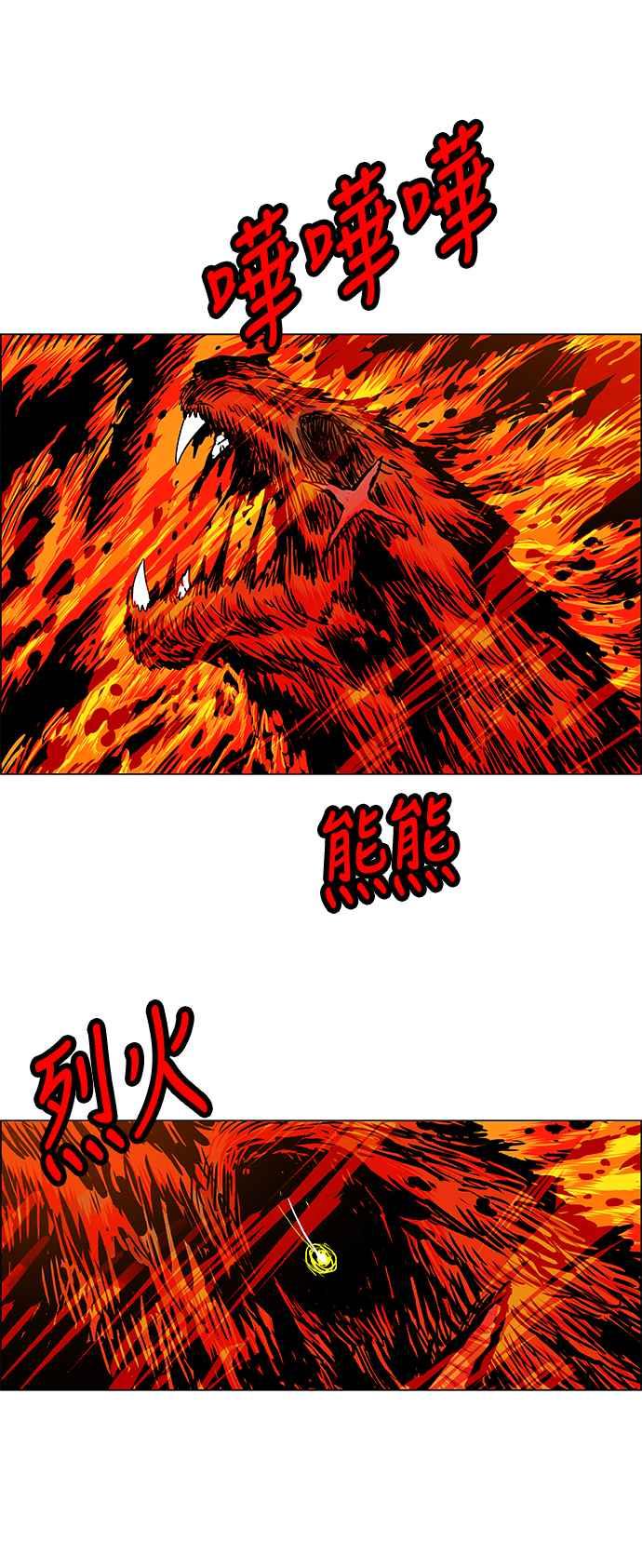 虎大哥 - [第2季] 第60话 酋耳的火 2 - 第50张图