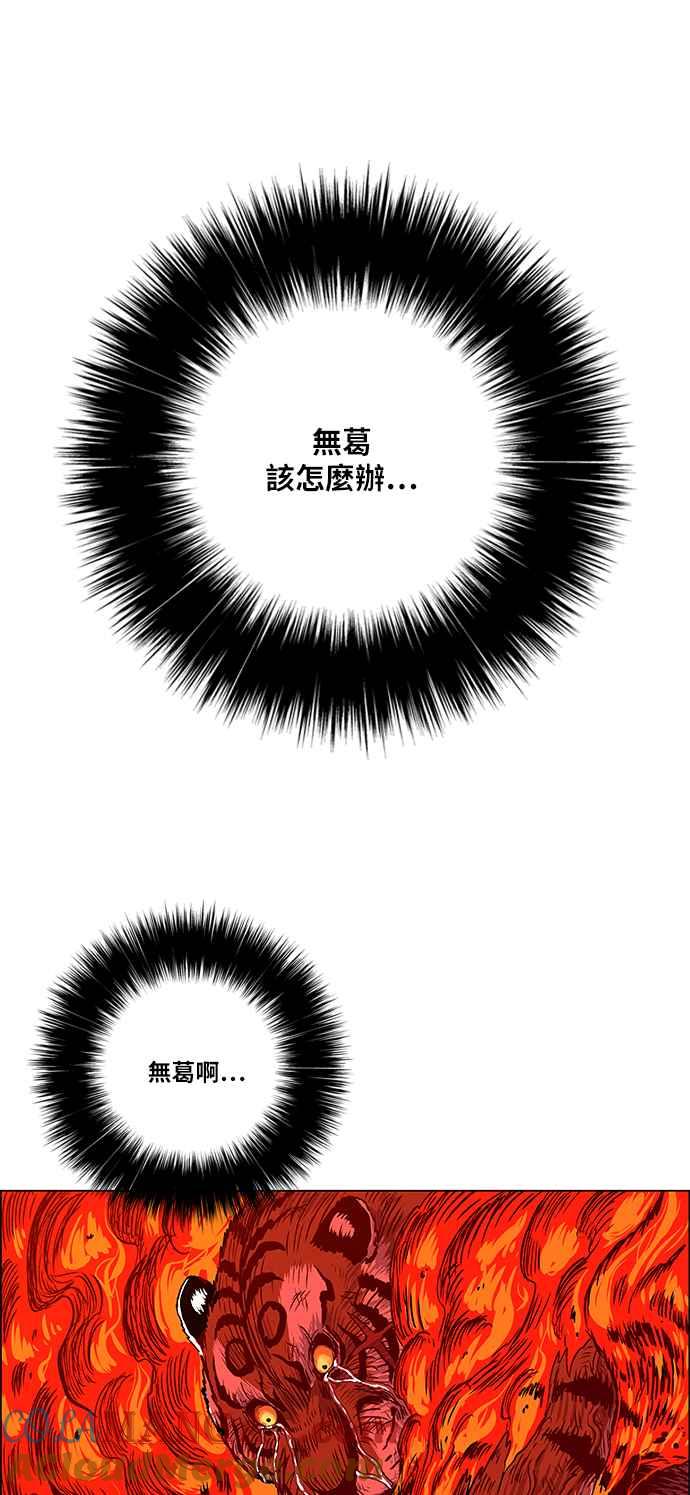 虎大哥 - [第2季] 第60话 酋耳的火 2 - 第34张图