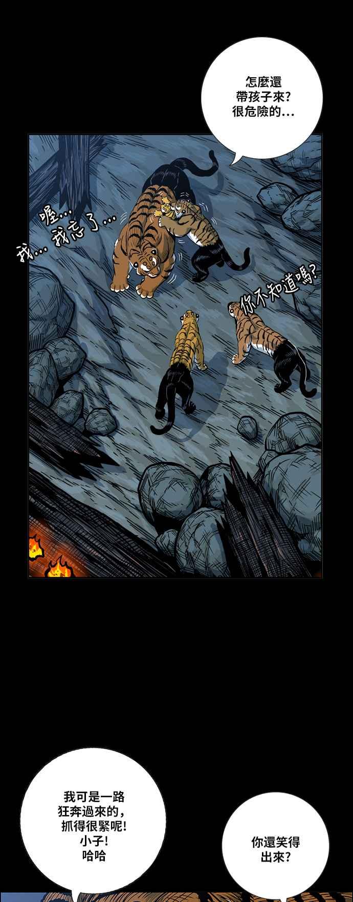 虎大哥 - [第2季] 第60话 酋耳的火 2 - 第17张图