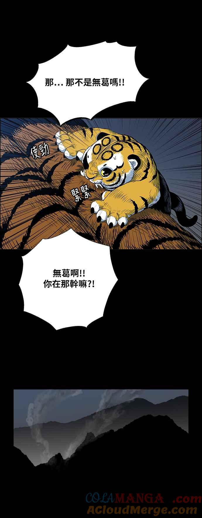 虎大哥 - [第2季] 第60话 酋耳的火 2 - 第16张图