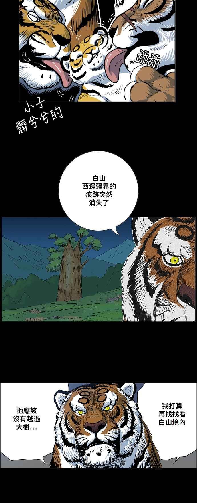 虎大哥 - [第2季] 第60话 酋耳的火 2 - 第20张图