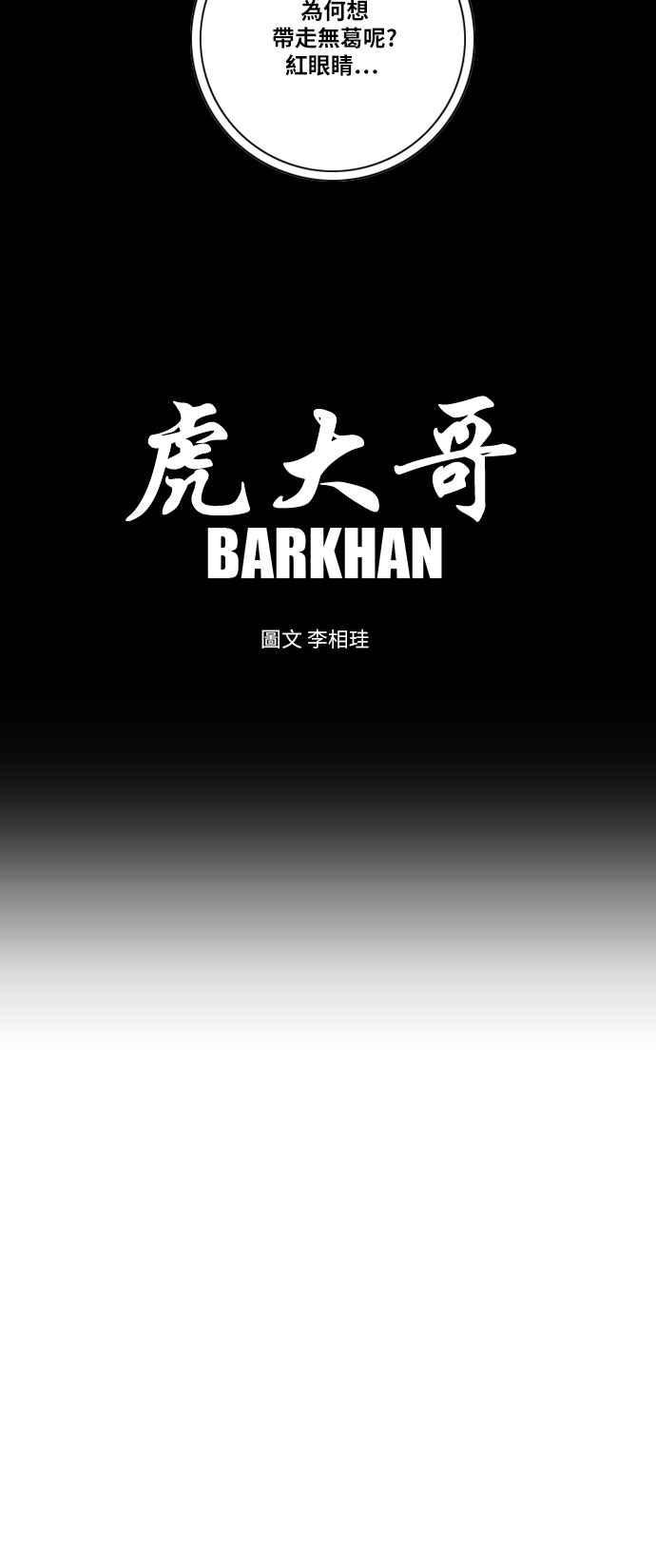 虎大哥 - [第2季] 第61话 守护者 罗朱 - 第8张图