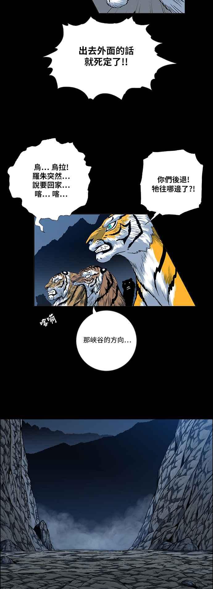 虎大哥 - [第2季] 第61话 守护者 罗朱 - 第51张图