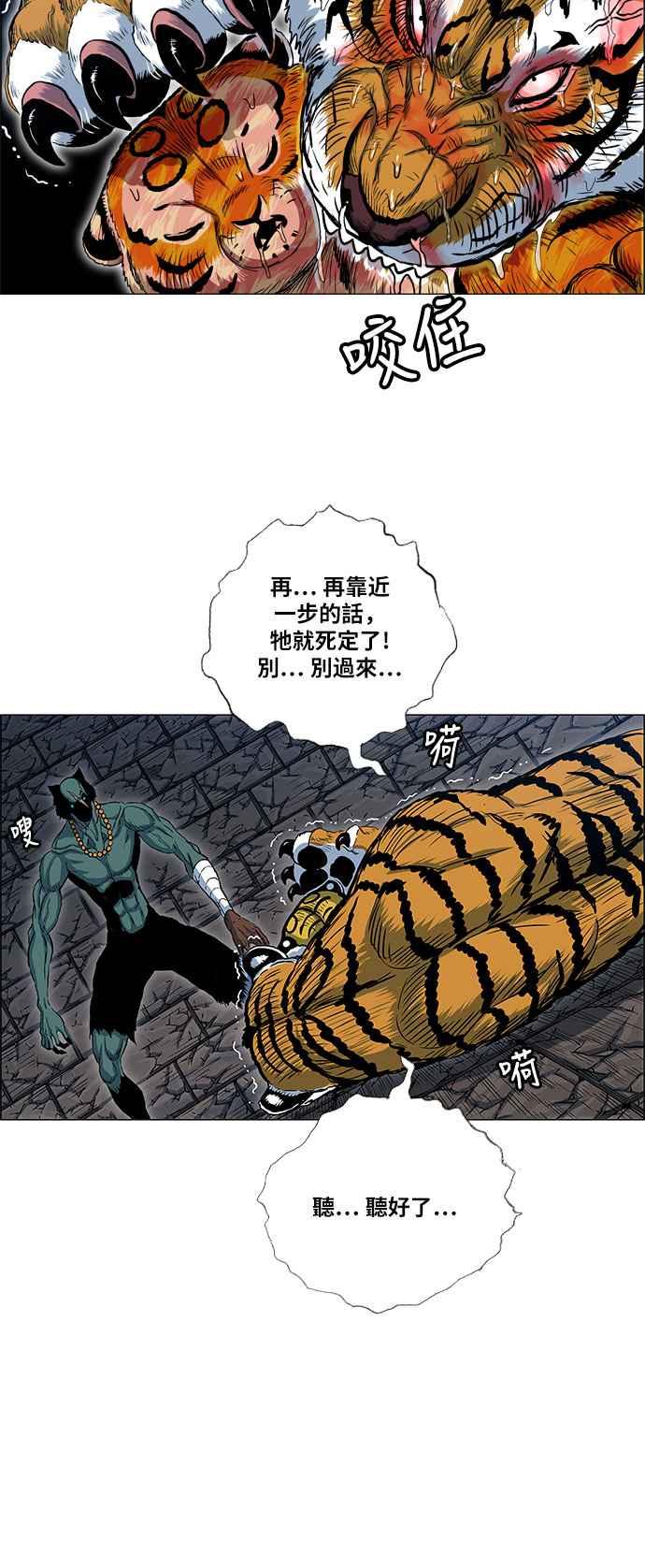 虎大哥 - [第2季] 第61话 守护者 罗朱 - 第18张图