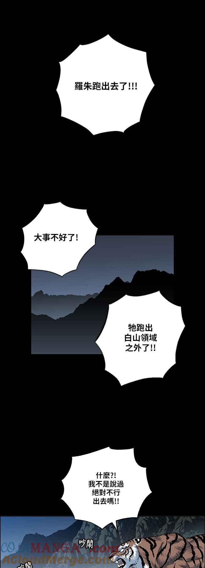 虎大哥 - [第2季] 第61话 守护者 罗朱 - 第49张图