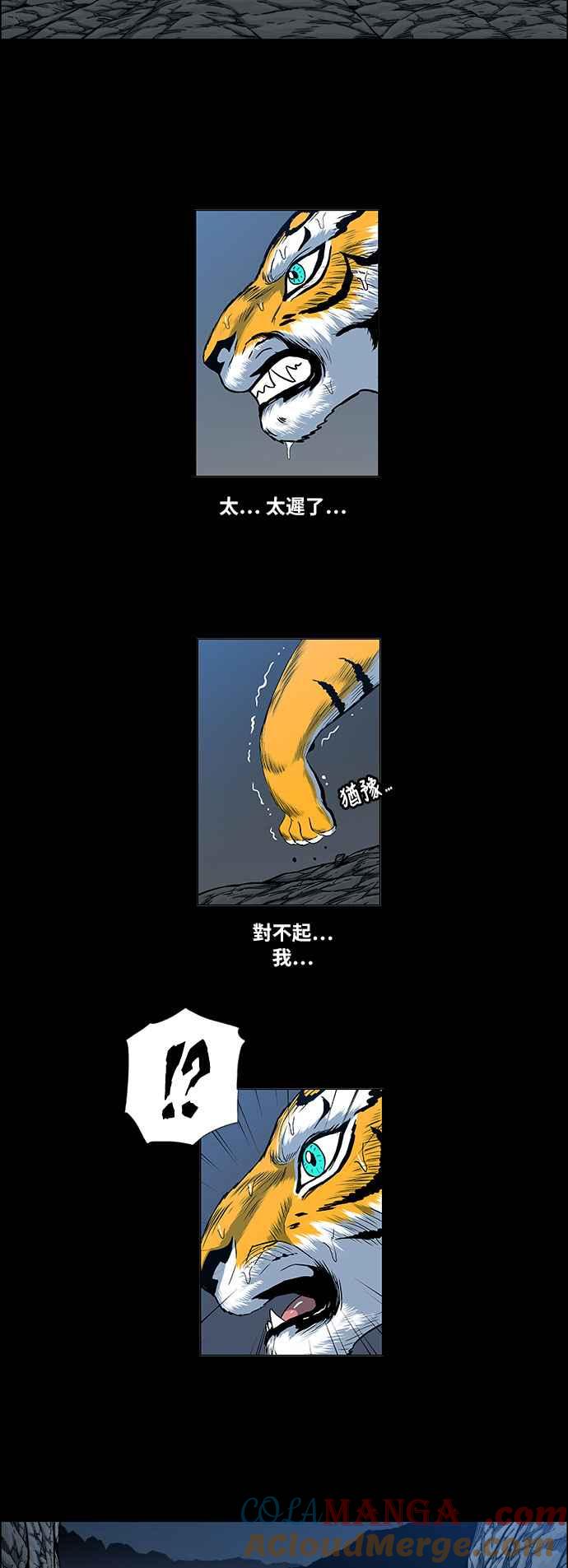 虎大哥 - [第2季] 第61话 守护者 罗朱 - 第52张图