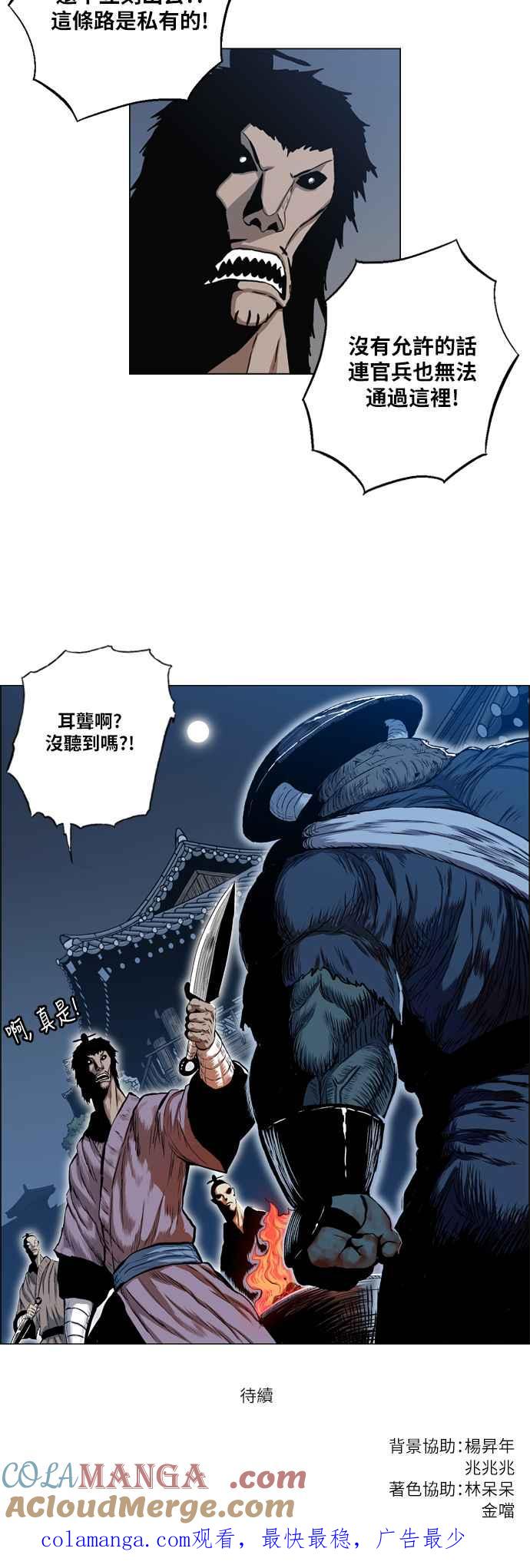 虎大哥 - [第2季] 第62话 复仇 1 - 第54张图