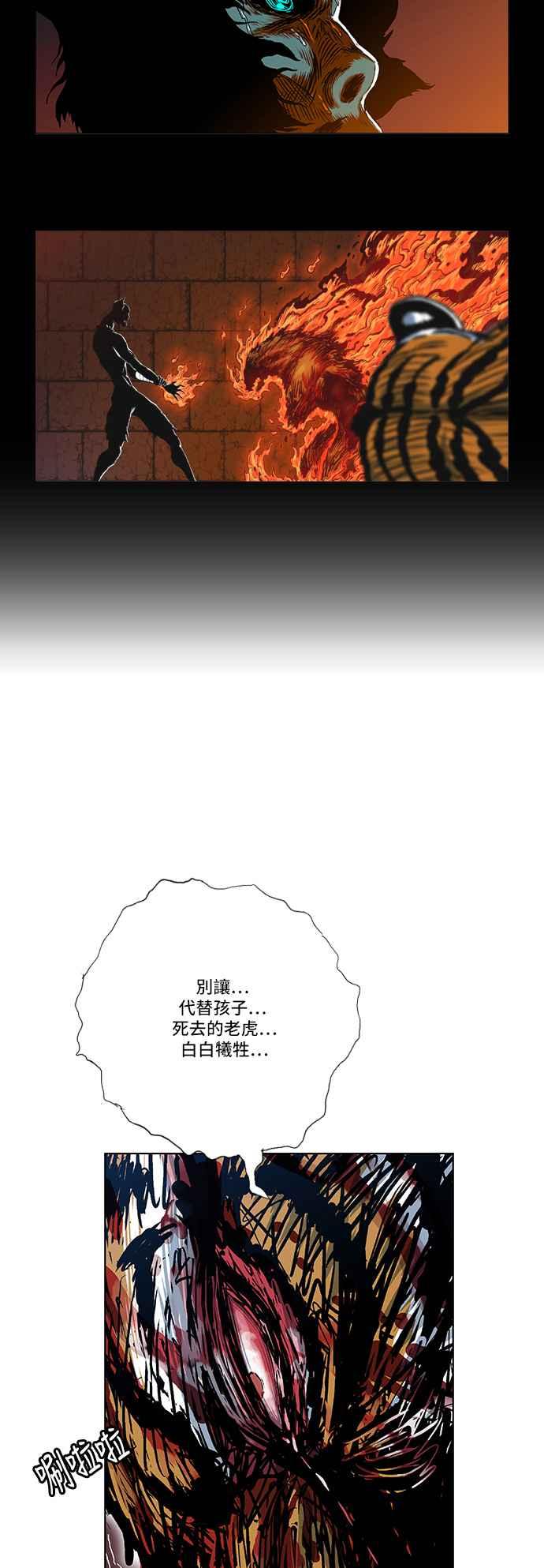 虎大哥 - [第2季] 第62话 复仇 1 - 第29张图