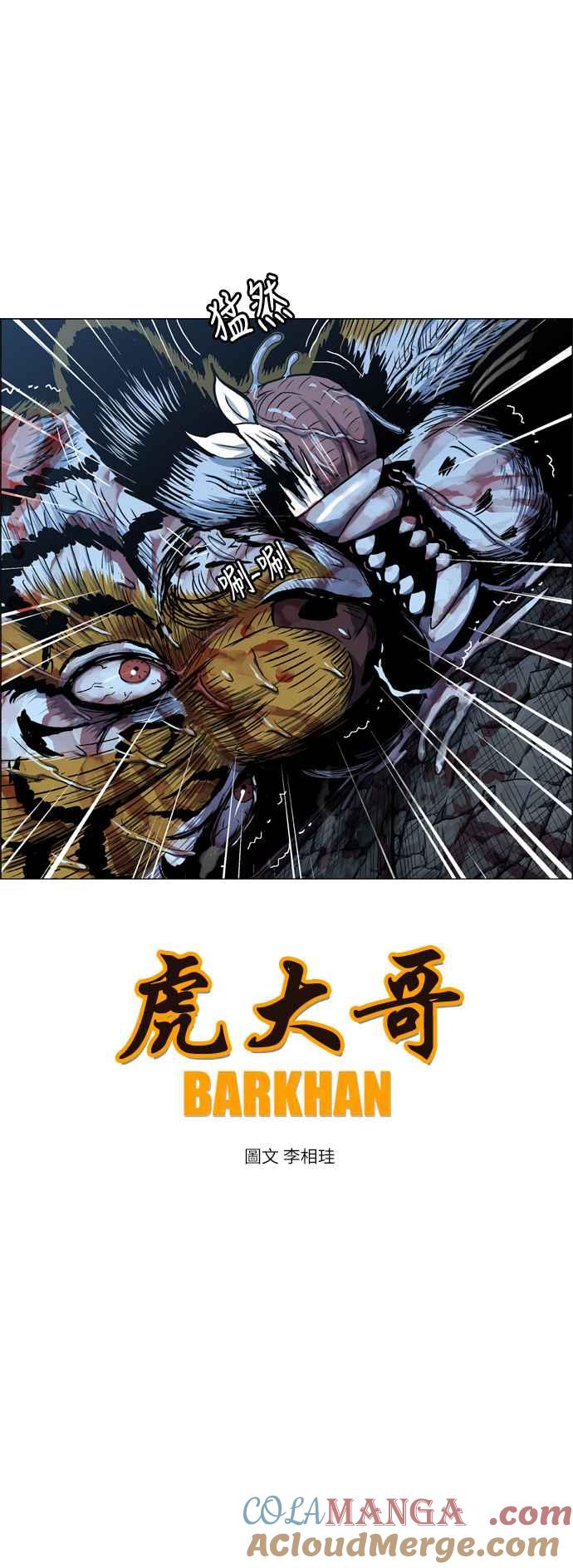 虎大哥 - [第2季] 第62话 复仇 1 - 第6张图