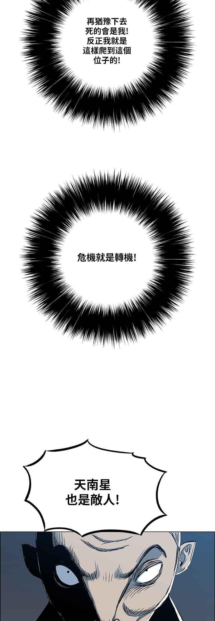 虎大哥 - [第2季] 第62话 复仇 1 - 第50张图