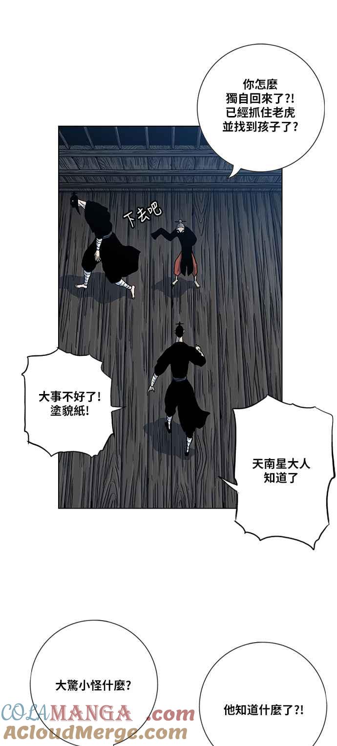 虎大哥 - [第2季] 第62话 复仇 1 - 第42张图