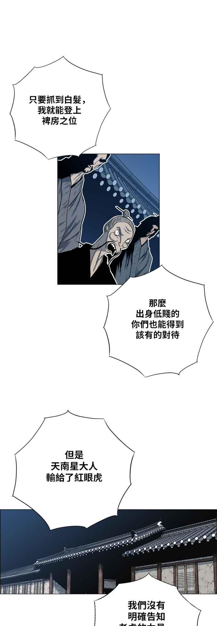 虎大哥 - [第2季] 第62话 复仇 1 - 第47张图