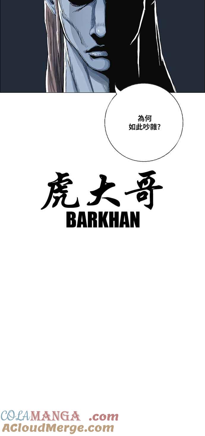 虎大哥 - [第2季] 第64话 复仇 3 - 第46张图