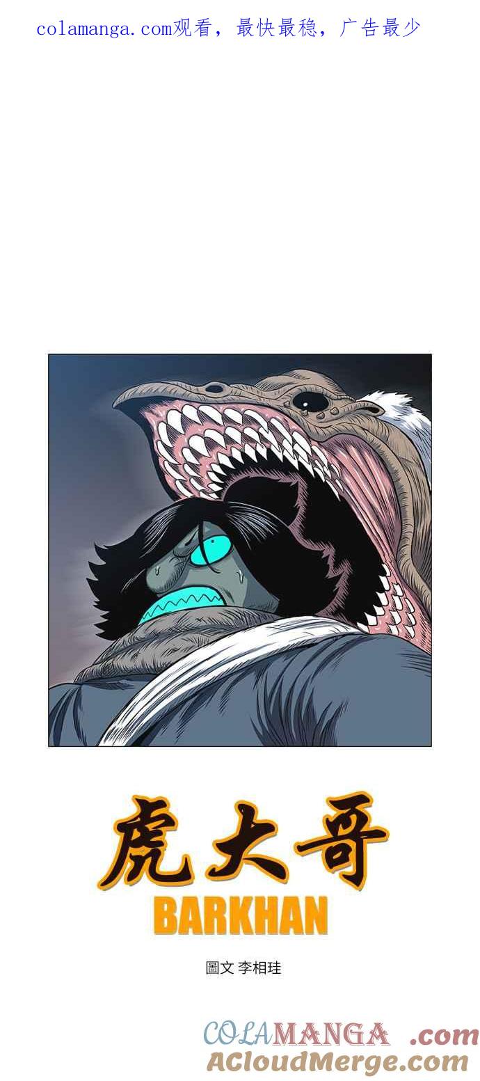 虎大哥 - [第2季] 第64话 复仇 3 - 第1张图