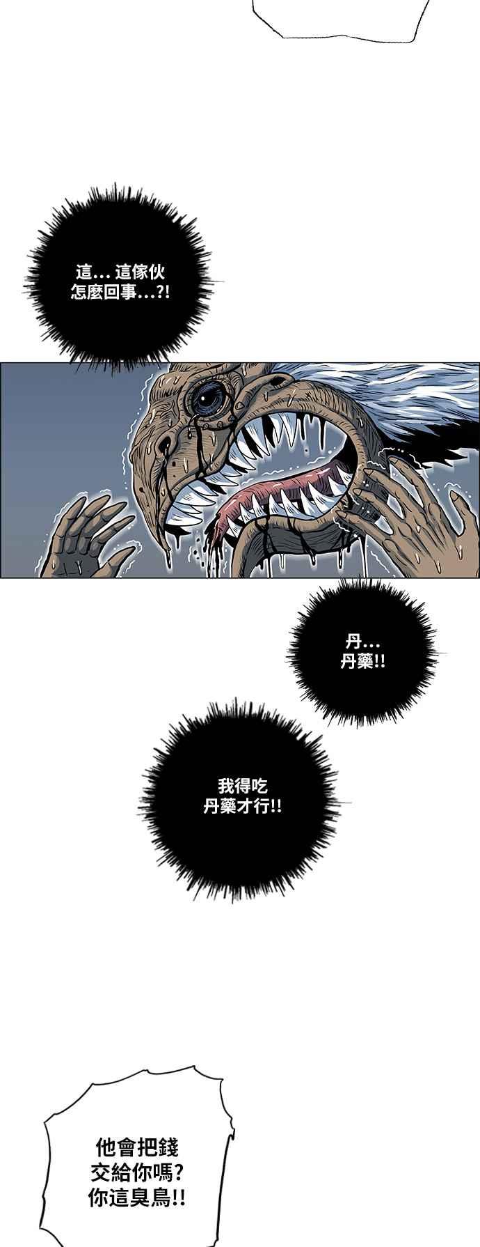 虎大哥 - [第2季] 第64话 复仇 3 - 第20张图