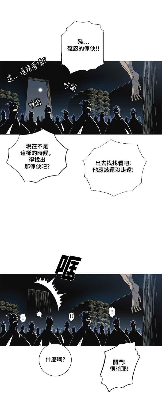 虎大哥 - [第2季] 第64话 复仇 3 - 第38张图