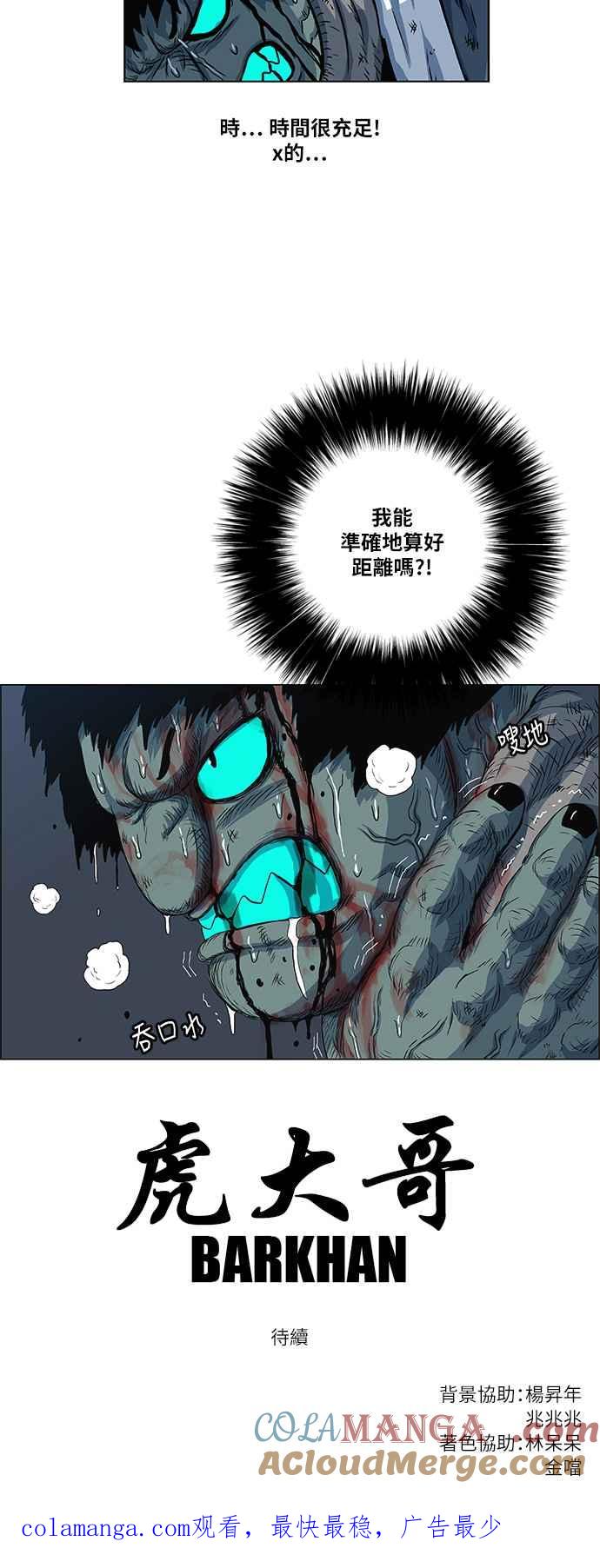 虎大哥 - [第2季] 第65话 大房 1 - 第46张图