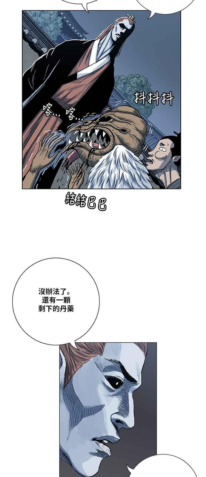 虎大哥 - [第2季] 第65话 大房 1 - 第21张图