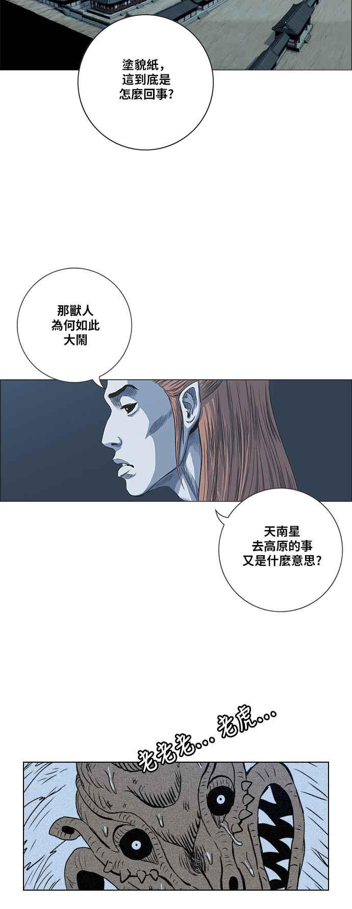 虎大哥 - [第2季] 第66话 大房 2 - 第20张图