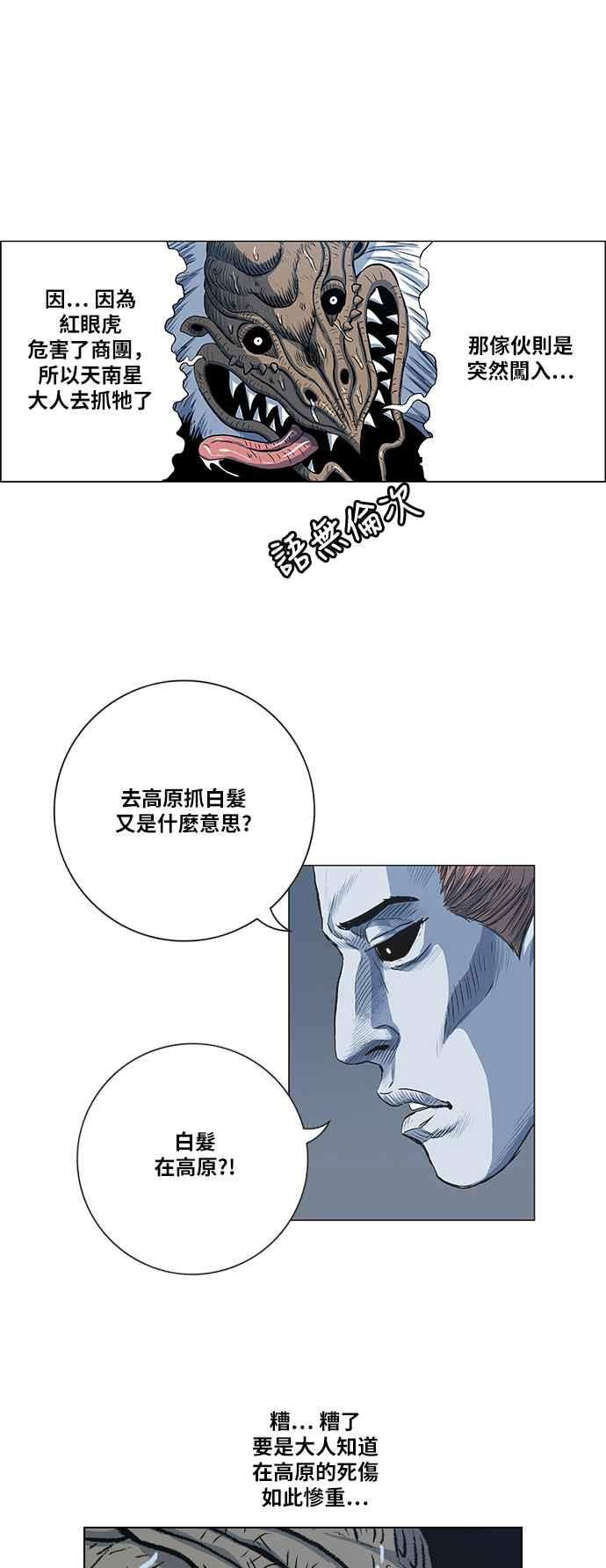 虎大哥 - [第2季] 第66话 大房 2 - 第21张图