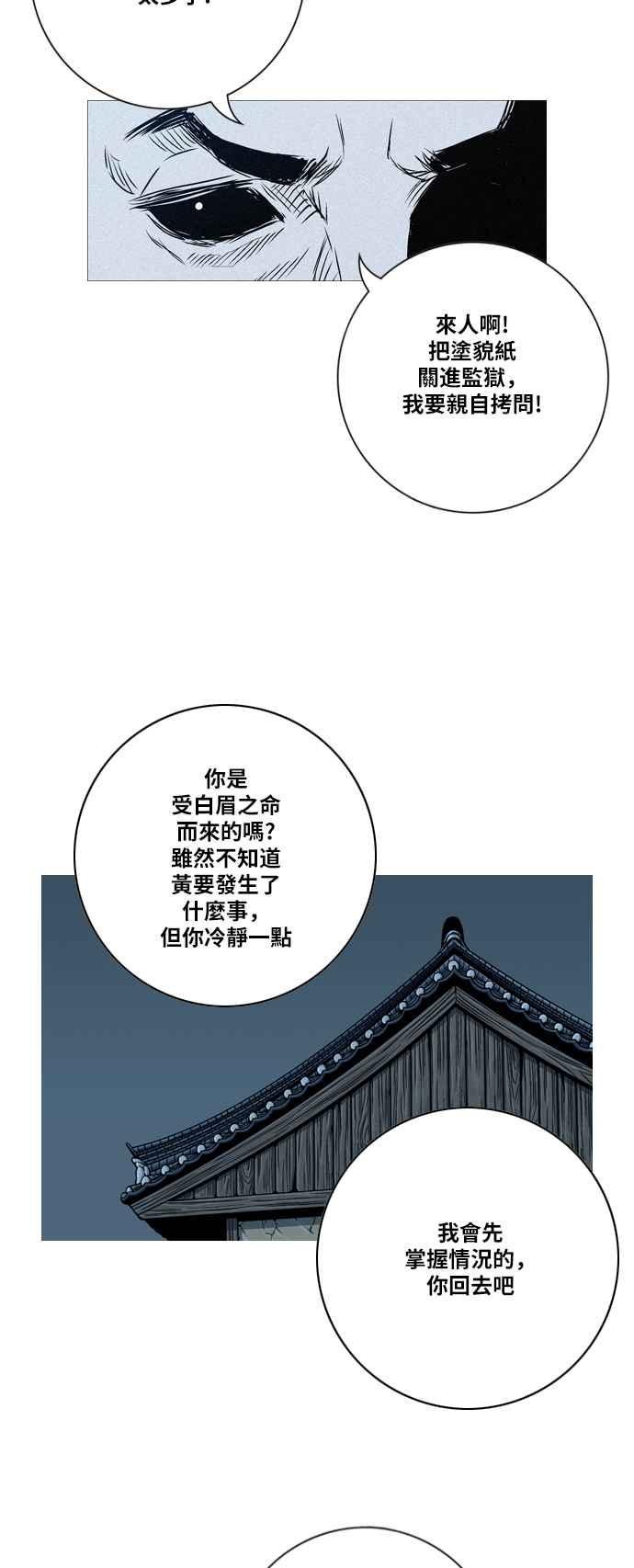 虎大哥 - [第2季] 第66话 大房 2 - 第32张图