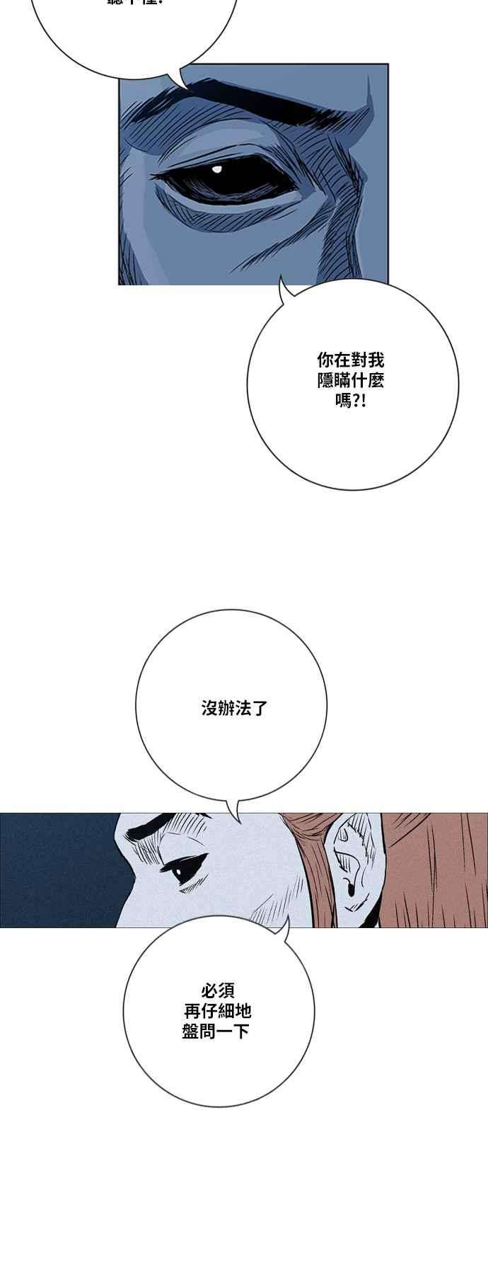 虎大哥 - [第2季] 第66话 大房 2 - 第23张图