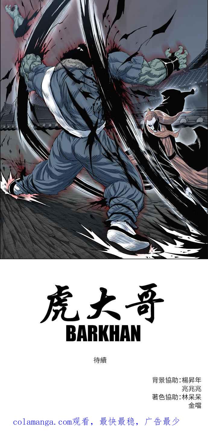 虎大哥 - [第2季] 第66话 大房 2 - 第63张图