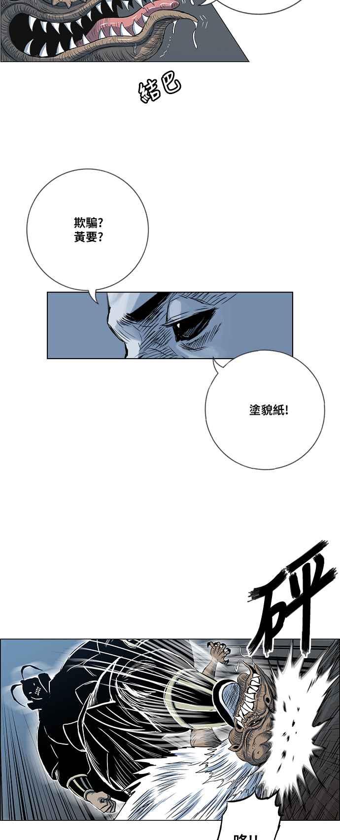 虎大哥 - [第2季] 第66话 大房 2 - 第29张图