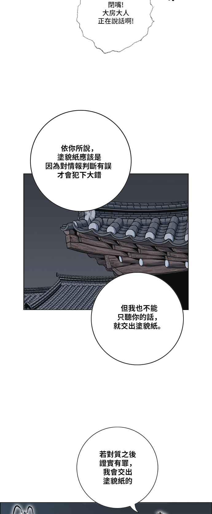 虎大哥 - [第2季] 第67话 大房 3 - 第27张图