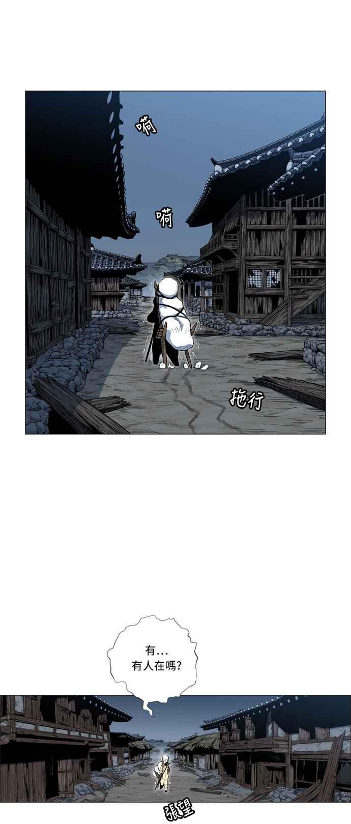 虎大哥 - [第2季] 第68话 碧澜渡的东福 - 第44张图