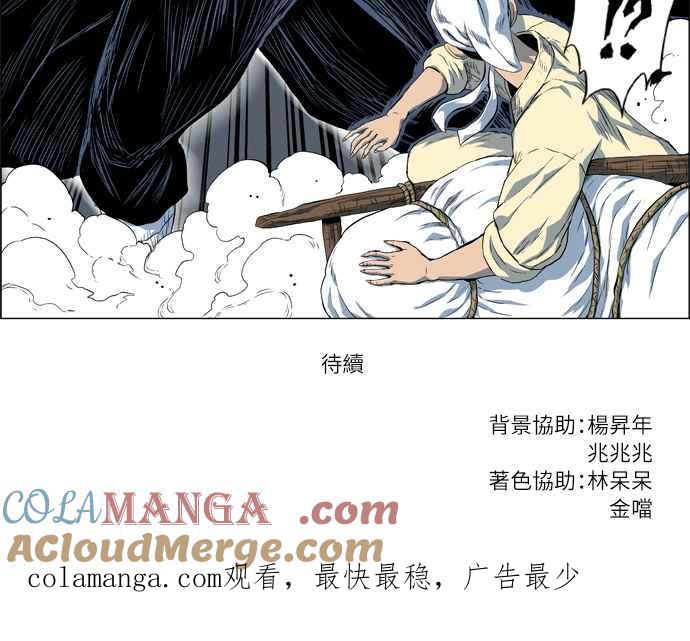 虎大哥 - [第2季] 第68话 碧澜渡的东福 - 第70张图