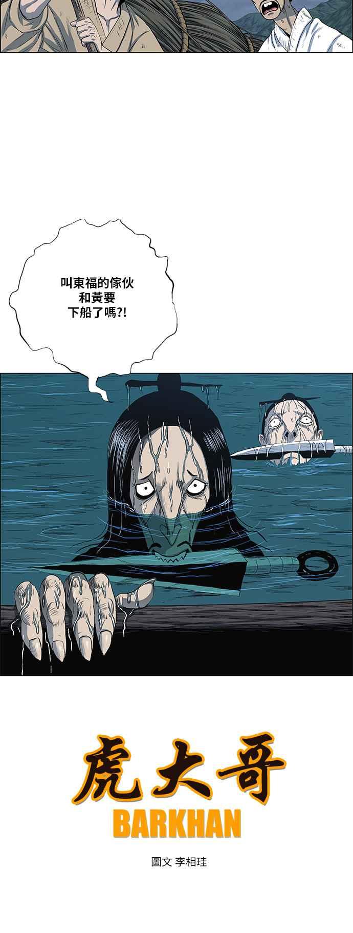 虎大哥 - [第2季] 第68话 碧澜渡的东福 - 第3张图