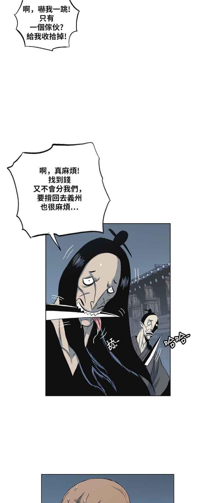 虎大哥 - [第2季] 第68话 碧澜渡的东福 - 第62张图