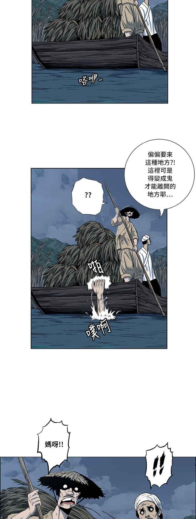 虎大哥 - [第2季] 第68话 碧澜渡的东福 - 第2张图