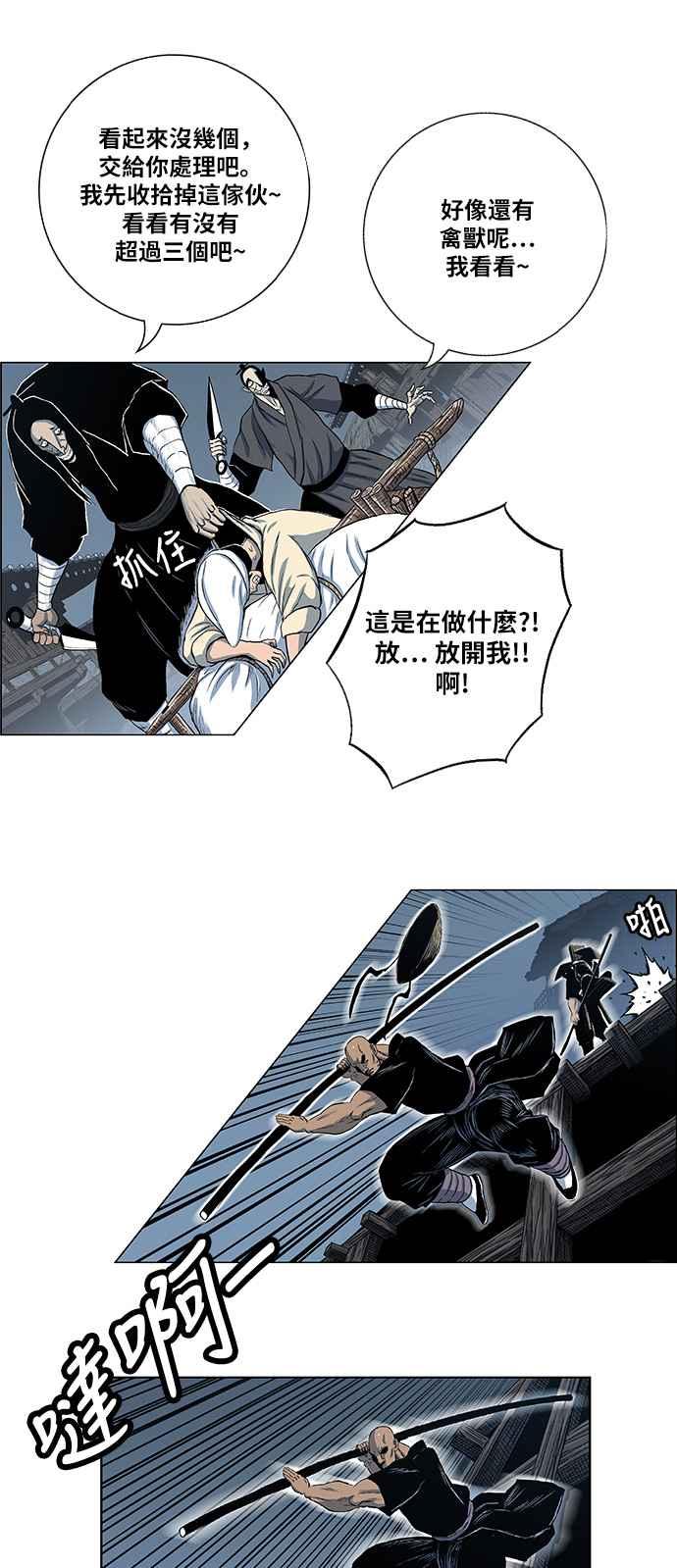 虎大哥 - [第2季] 第68话 碧澜渡的东福 - 第59张图