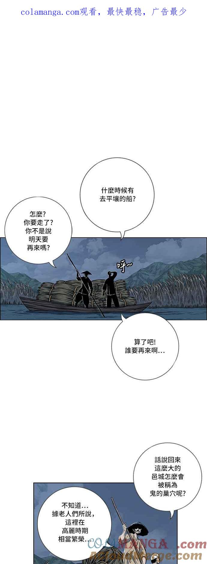 虎大哥 - [第2季] 第68话 碧澜渡的东福 - 第1张图