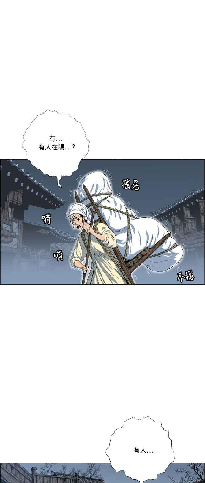 虎大哥 - [第2季] 第68话 碧澜渡的东福 - 第45张图