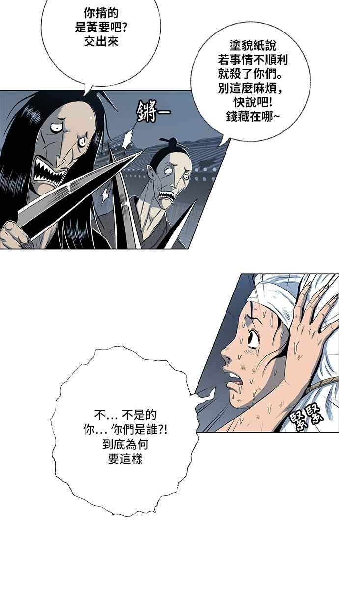 虎大哥 - [第2季] 第68话 碧澜渡的东福 - 第56张图