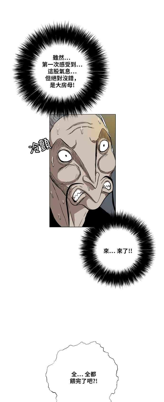 虎大哥 - [第2季] 第70话 母鸟 2 - 第57张图